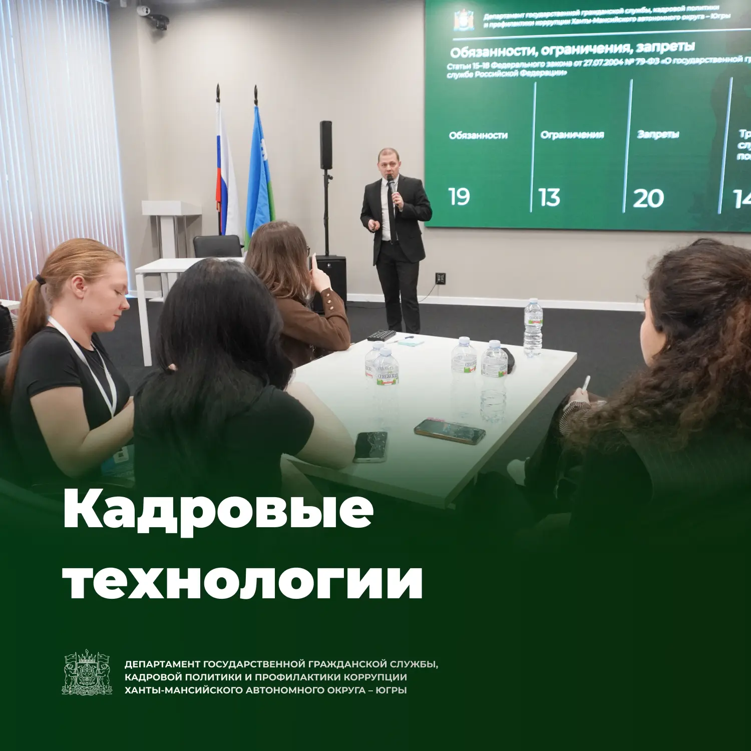 🏢 В Корпоративном университете Правительства Югры стартовала подготовка будущей управл...