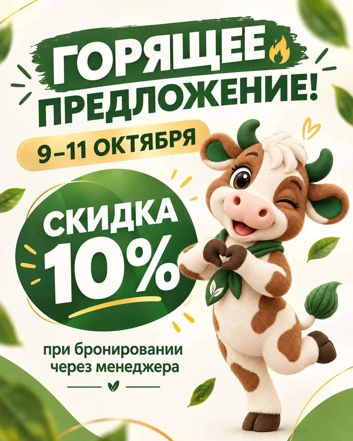 🤩 ГОРЯЩЕЕ ПРЕДЛОЖЕНИЕ!