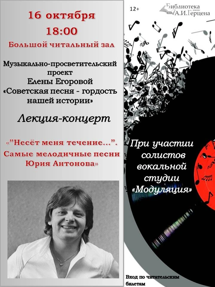 16 октября в 18:00 приглашаем на встречу в рамках цикла «Советская песня – гордость наш...
