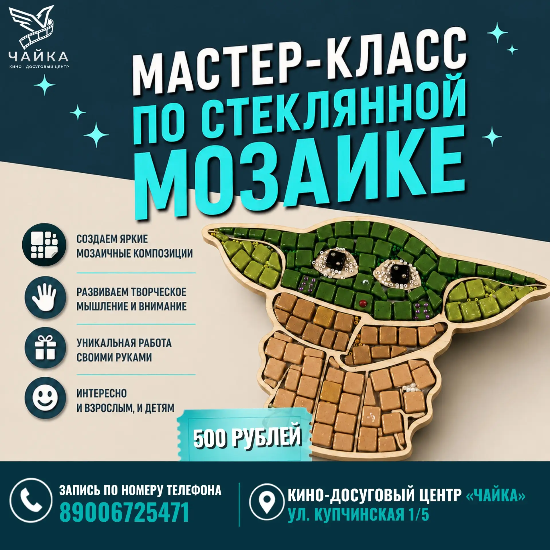🎨 Создаём красоту своими руками в «Чайке»!