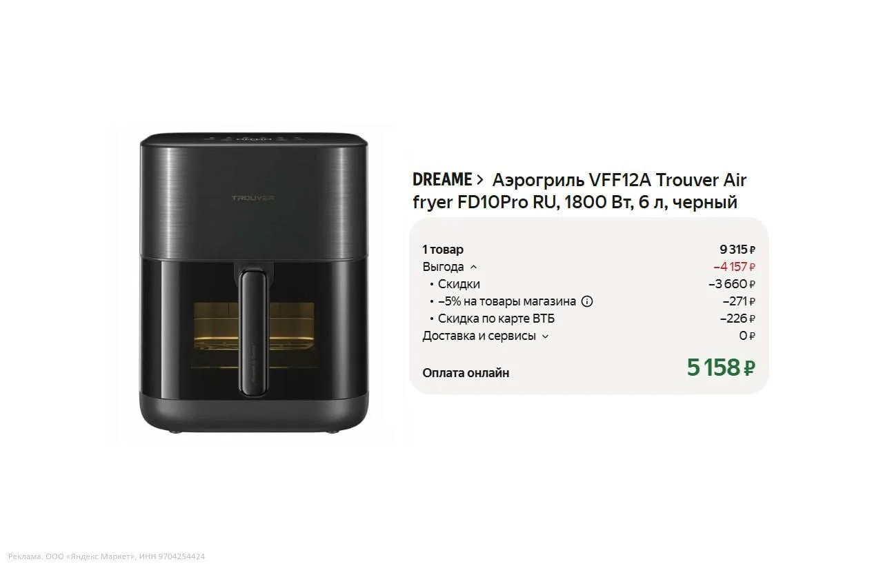 🟨 Аэрогриль VFF12A Trouver Air fryer FD10Pro RU, 1800 Вт, 6 л