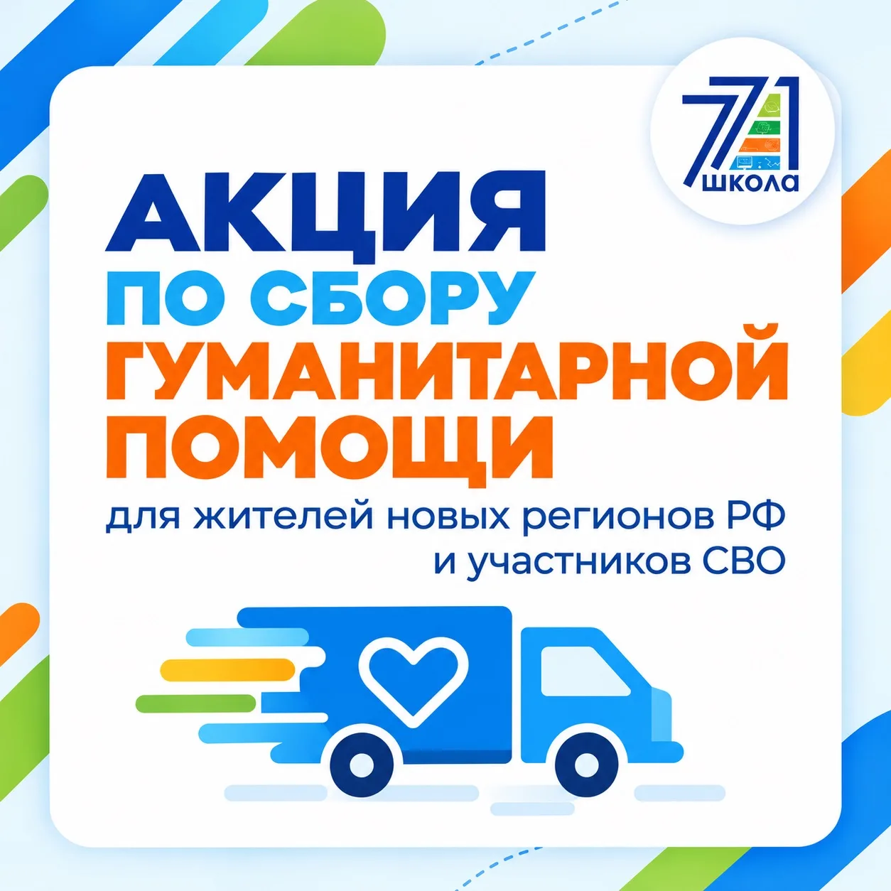 🇷🇺 АКЦИЯ ПО СБОРУ ГУМАНИТАРНОЙ ПОМОЩИ!