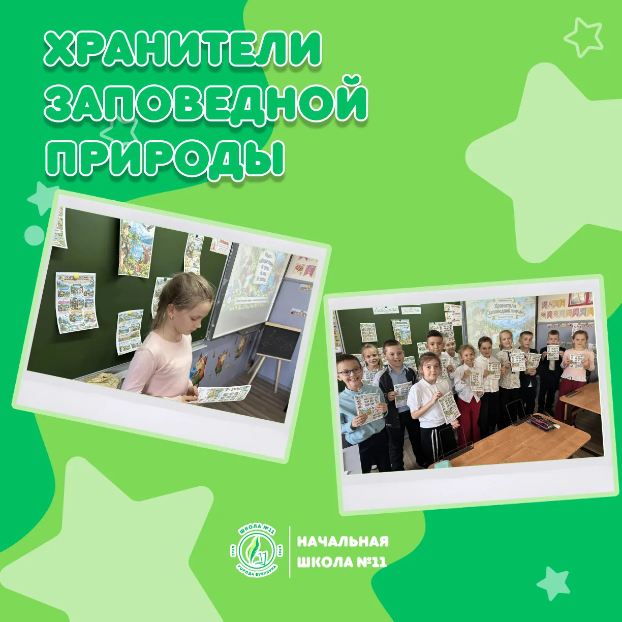 В преддверии праздника у ребят из 2 «В» класса прошло увлекательное занятие под названи...