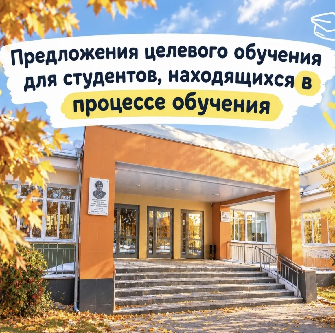 📚 Целевое обучение: возможности для студентов