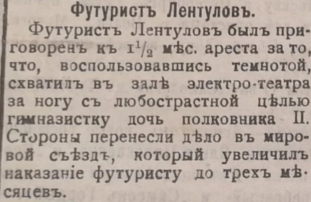 ЛЮБОСТРАСТНЫЙ ФУТУРИСТ ЛЕНТУЛОВ