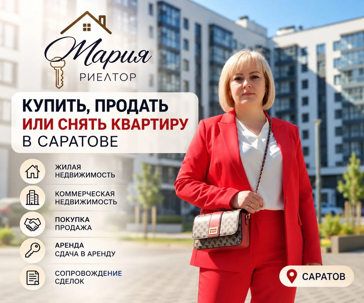 Купить или продать квартиру в Саратове. Аренда квартир.