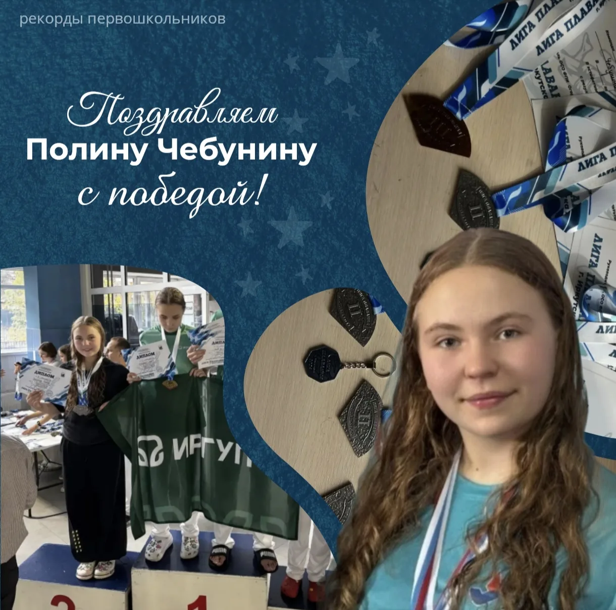 Рубрика «Гордимся ПЕРВОЙ»