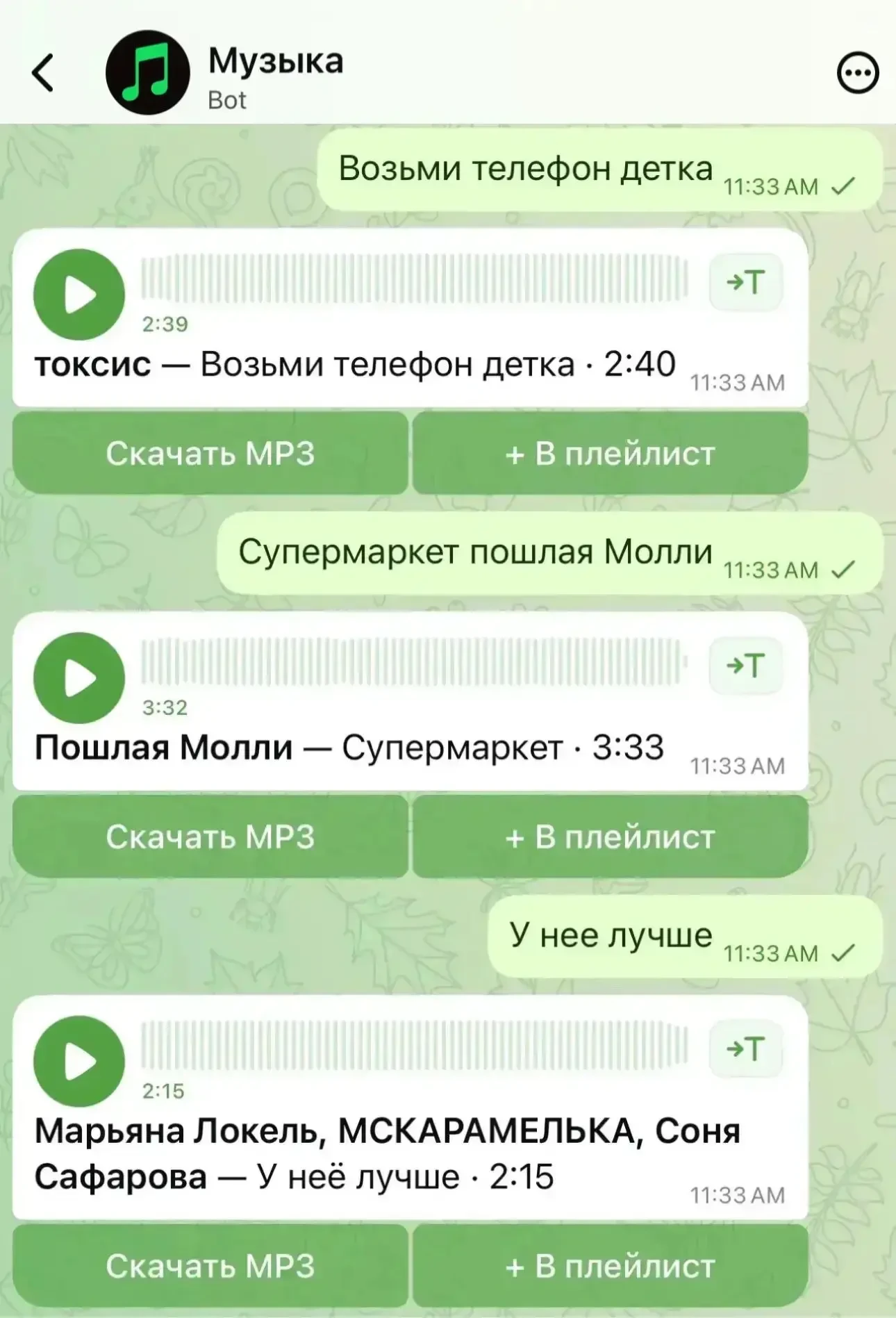 Теперь в МАХ есть бесплатная музыка!
