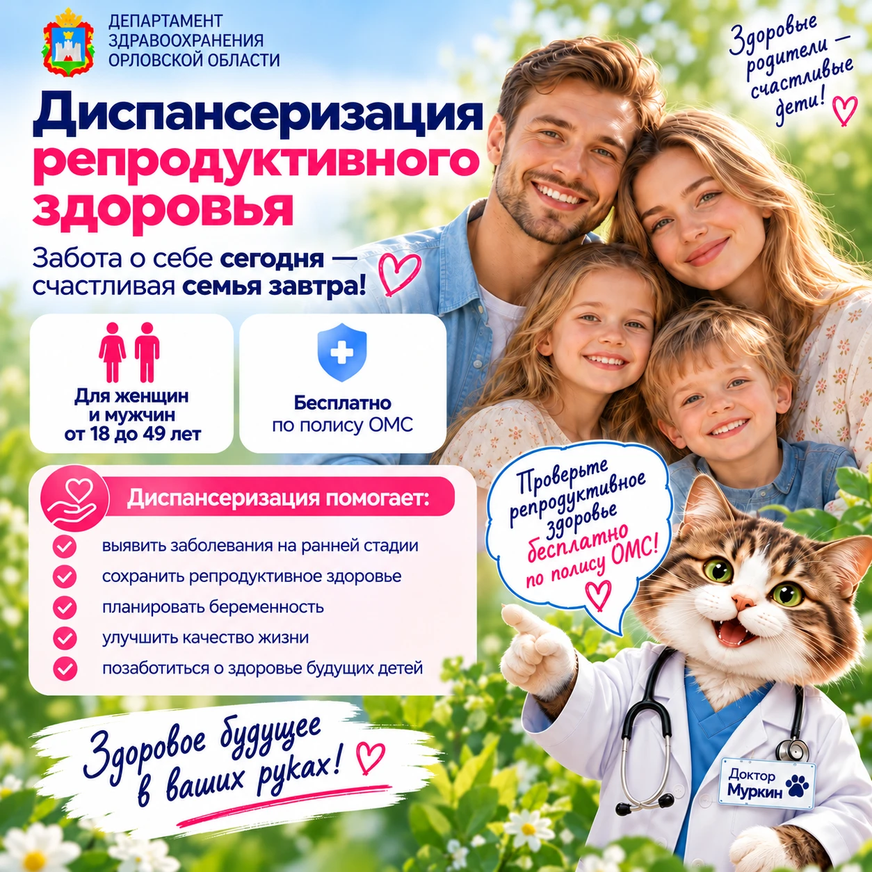 👶 Репродуктивная диспансеризация: что это и как пройти в Орловской области🧐?