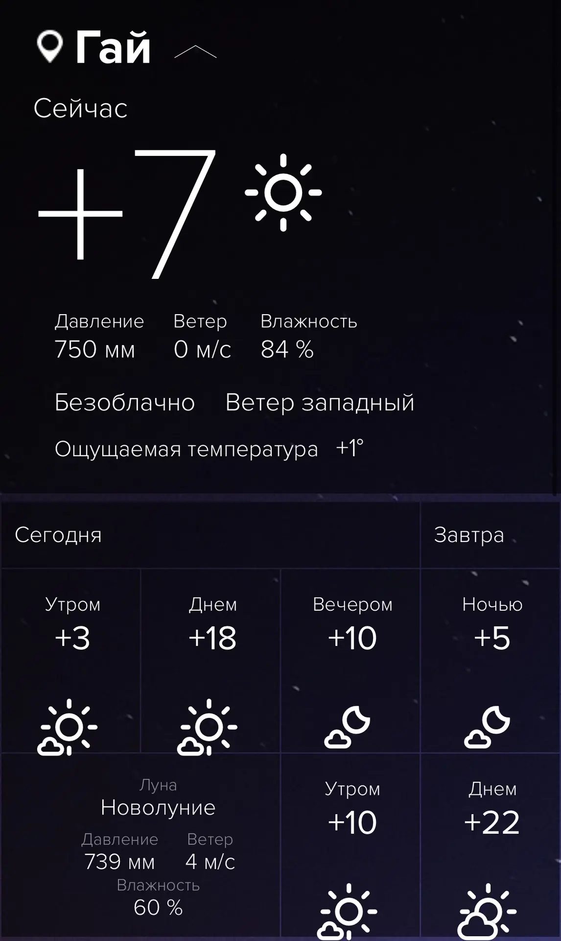Доброе утро, Гай!