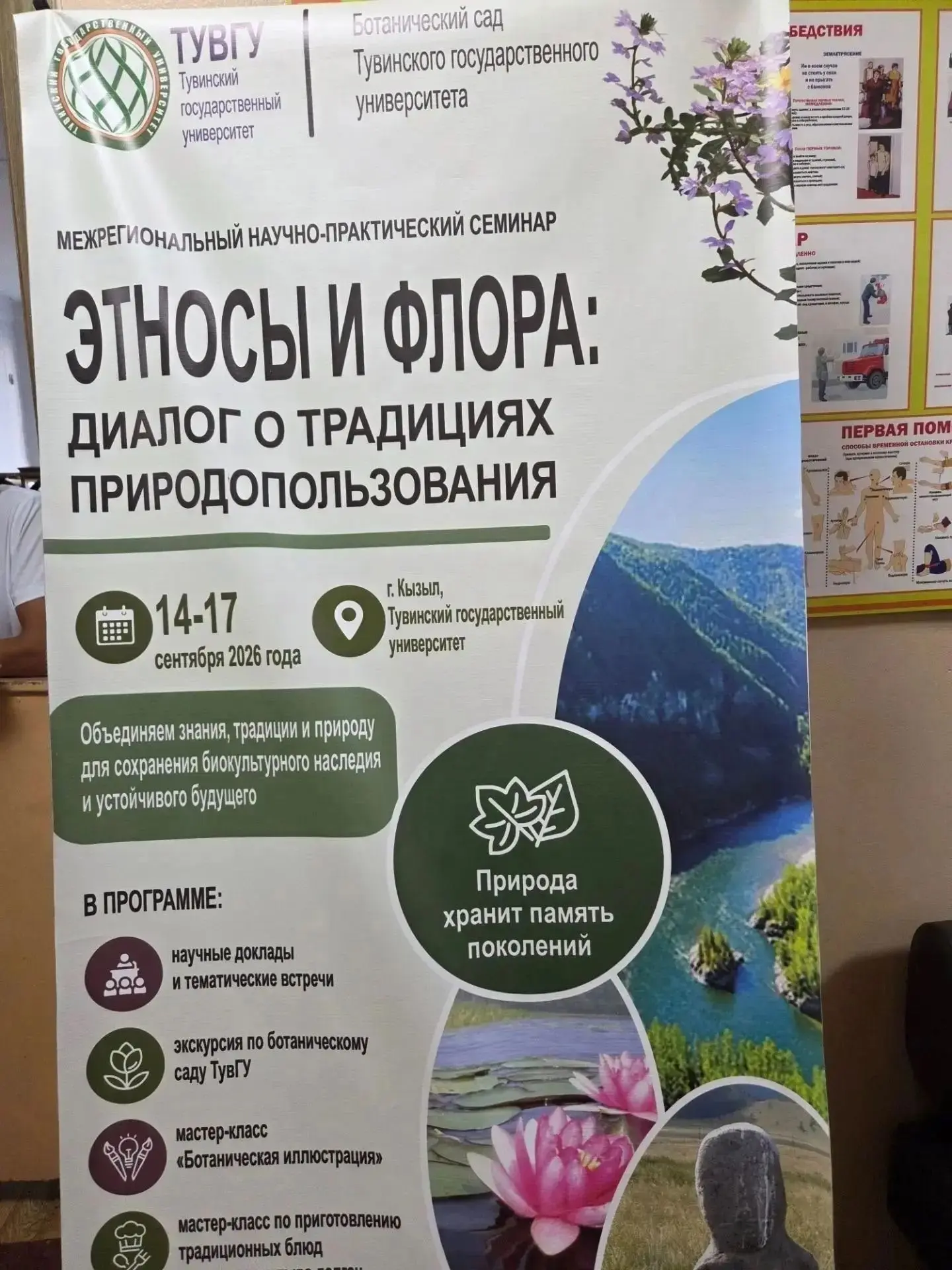 С 13 по 17 сентября в Кызыле прошел традиционный Международный научно-практический семи...