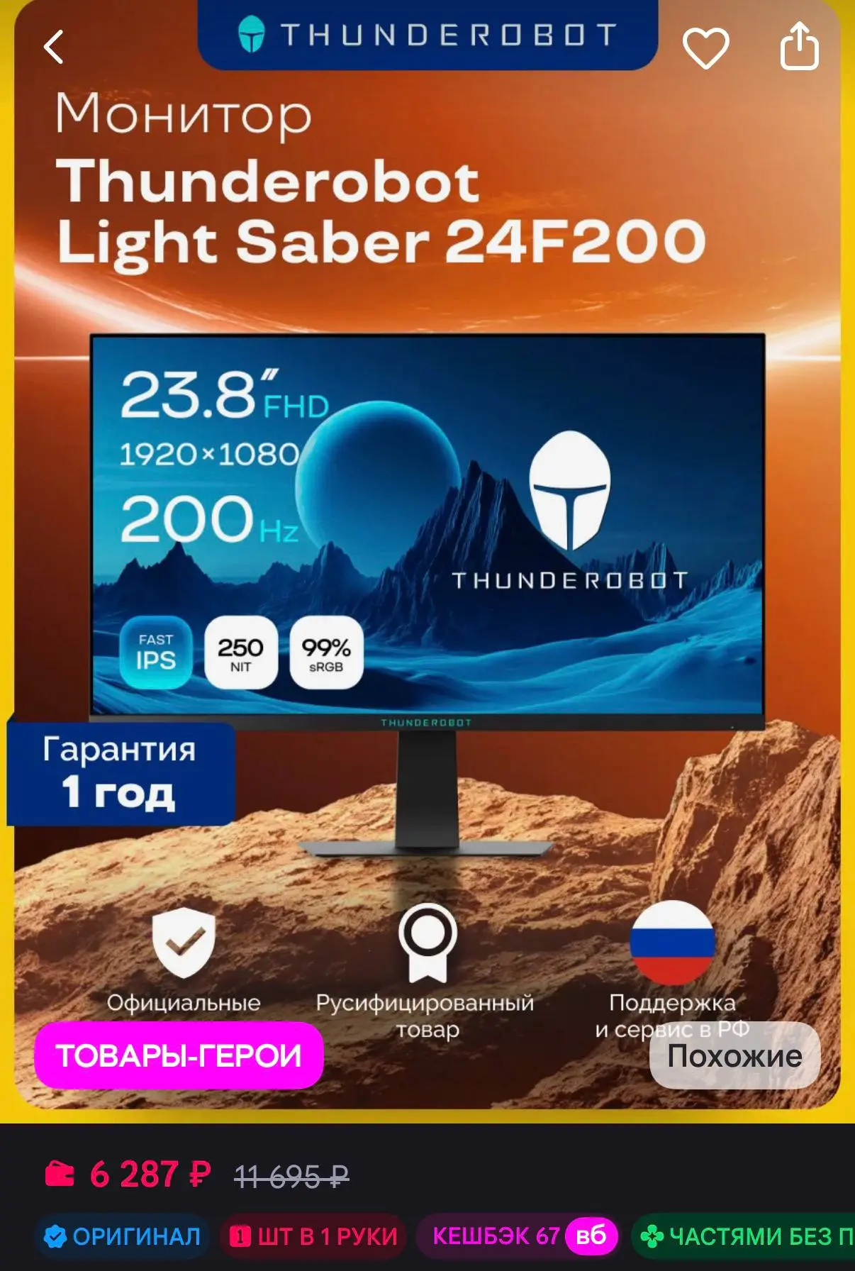 👢 Игровой монитор Thunderobot Light Saber 24F200, 23,8"