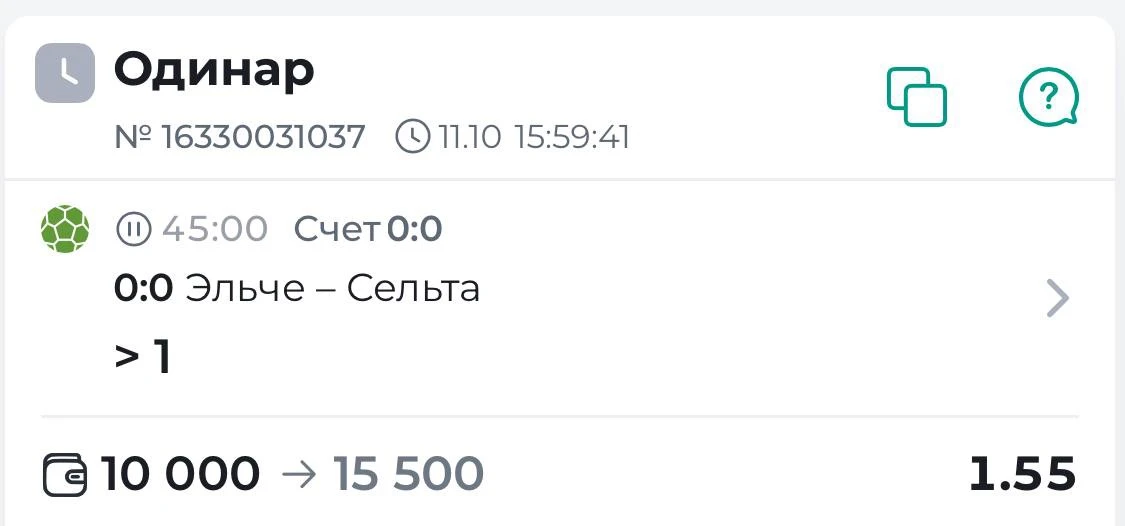Тотал 0.5-1 (Б) 🇪🇸