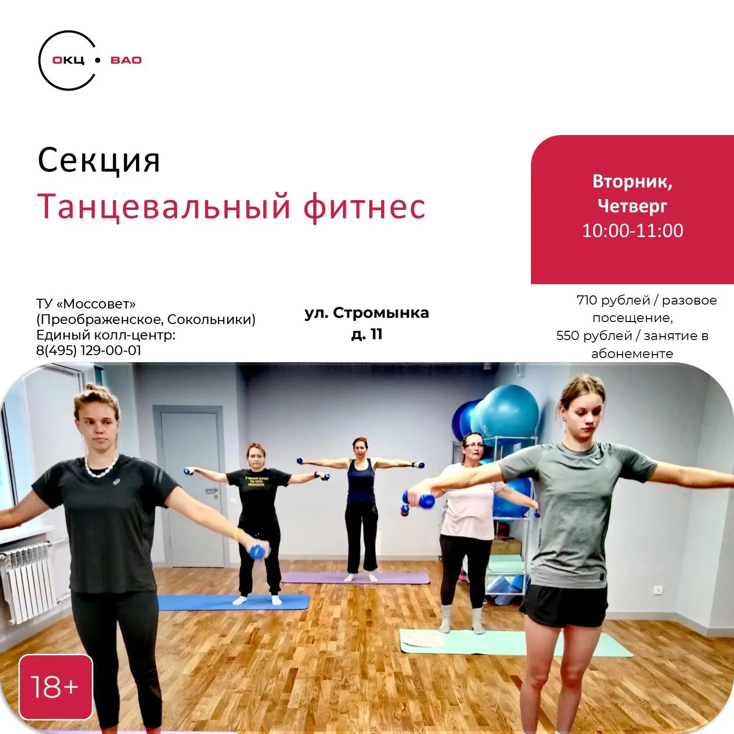 Открываем набор в новую утреннюю секцию для взрослых Танцевальный фитнес