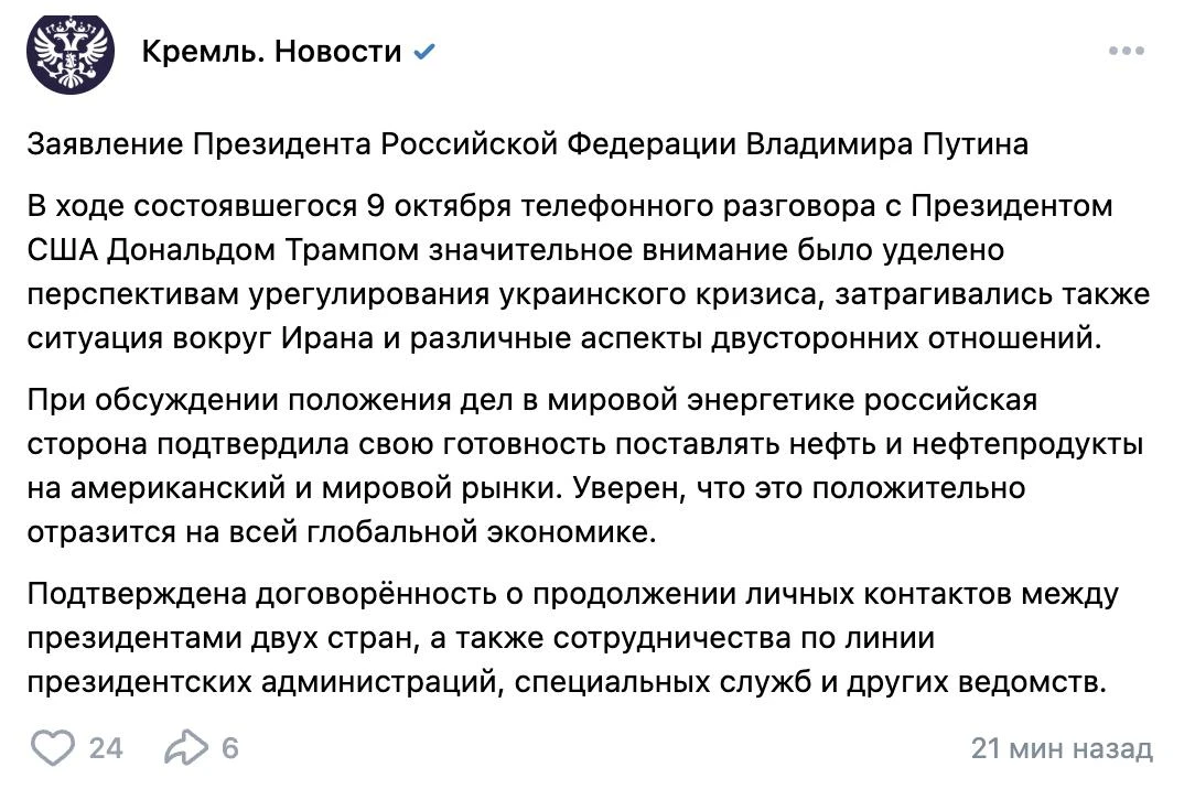 ❗Кремль опубликовал заявление Путина по итогам разговора с Трампом. Главное:
