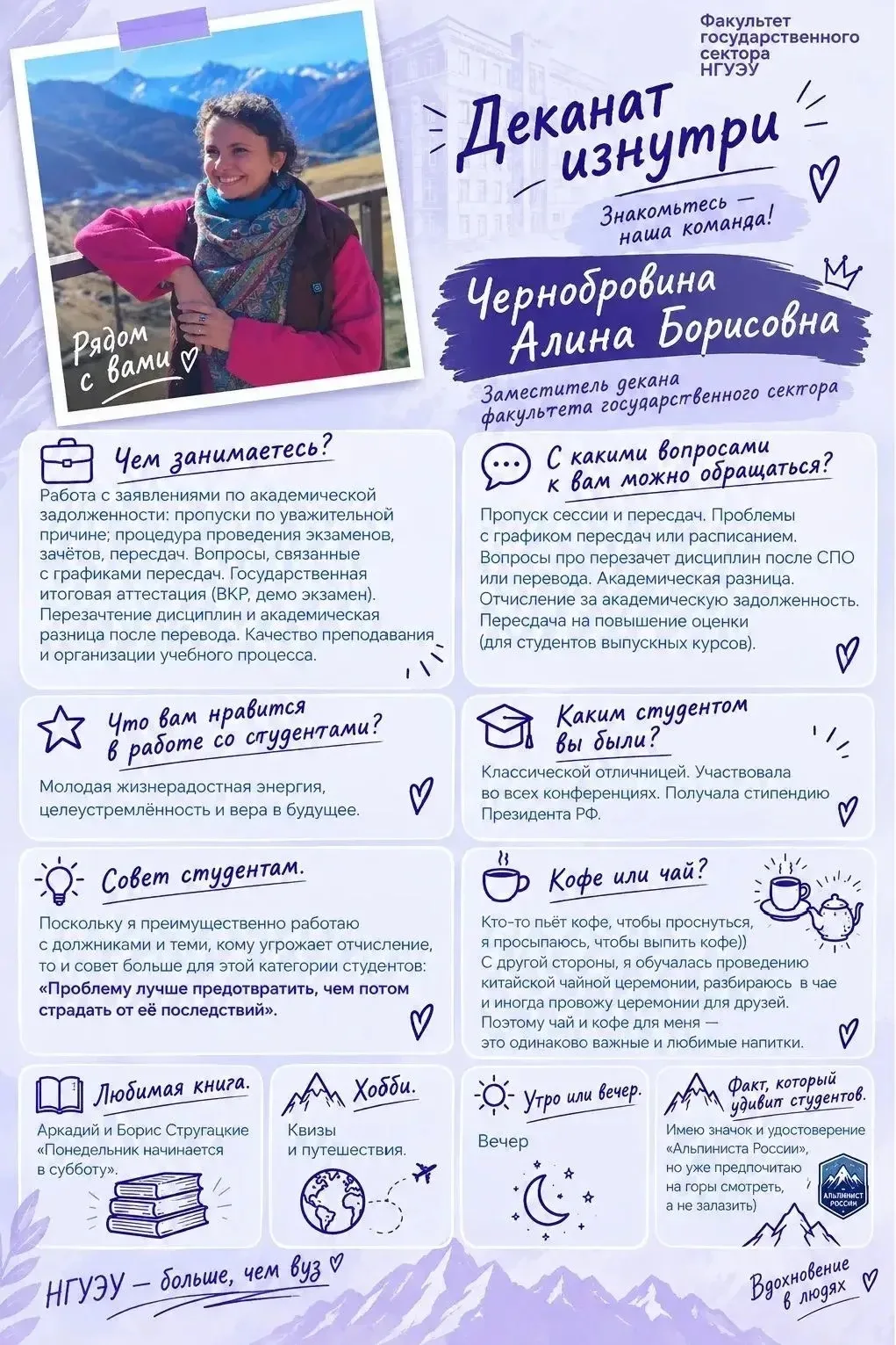 💜 Деканат изнутри: знакомимся с командой