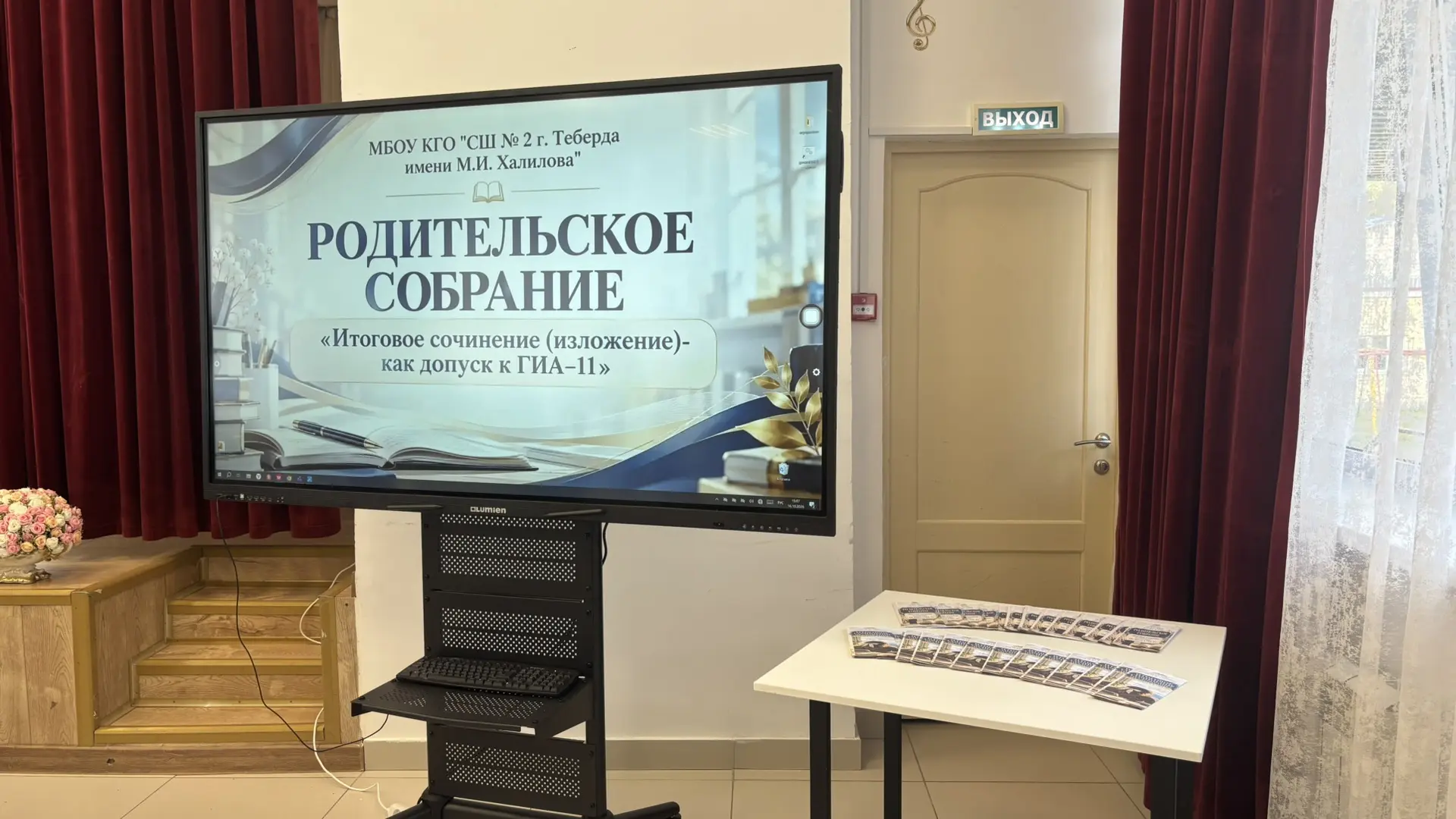 📚 РОДИТЕЛЬСКОЕ СОБРАНИЕ: ПОДГОТОВКА К ГИА-11