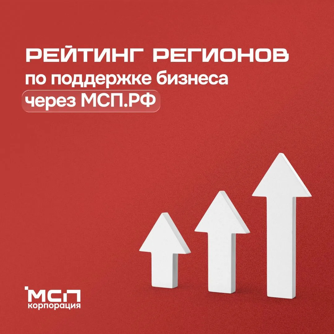 ⚡️В КАКОМ РЕГИОНЕ БИЗНЕСУ ПРОЩЕ ПОЛУЧИТЬ ГОСПОДДЕРЖКУ?