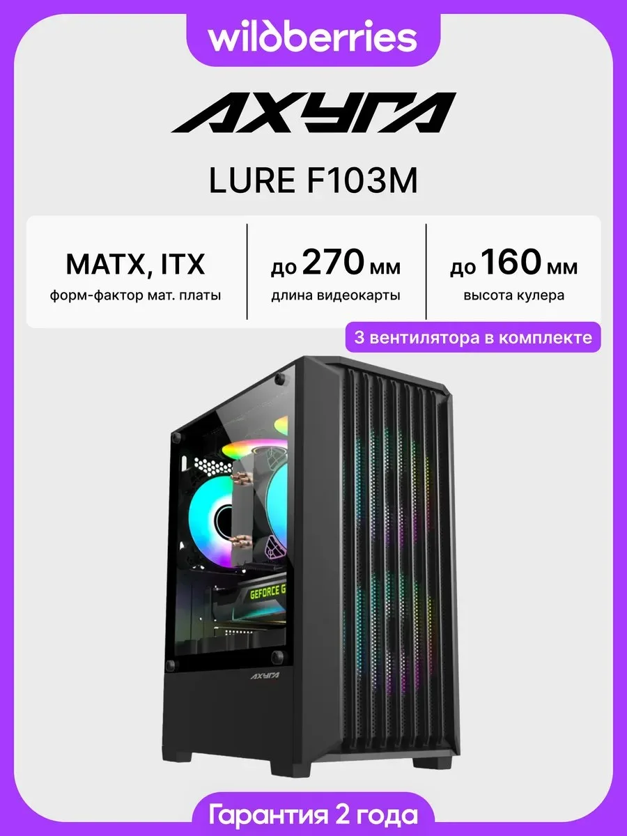 🛍 Корпус для ПК с вентиляторами LURE F103M AXYRA
