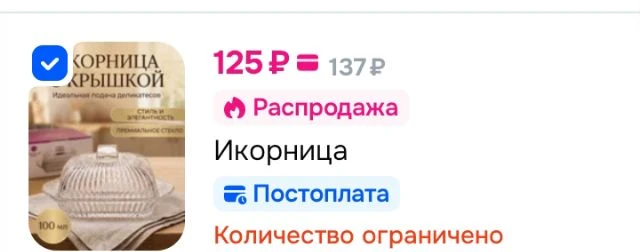 Икорница