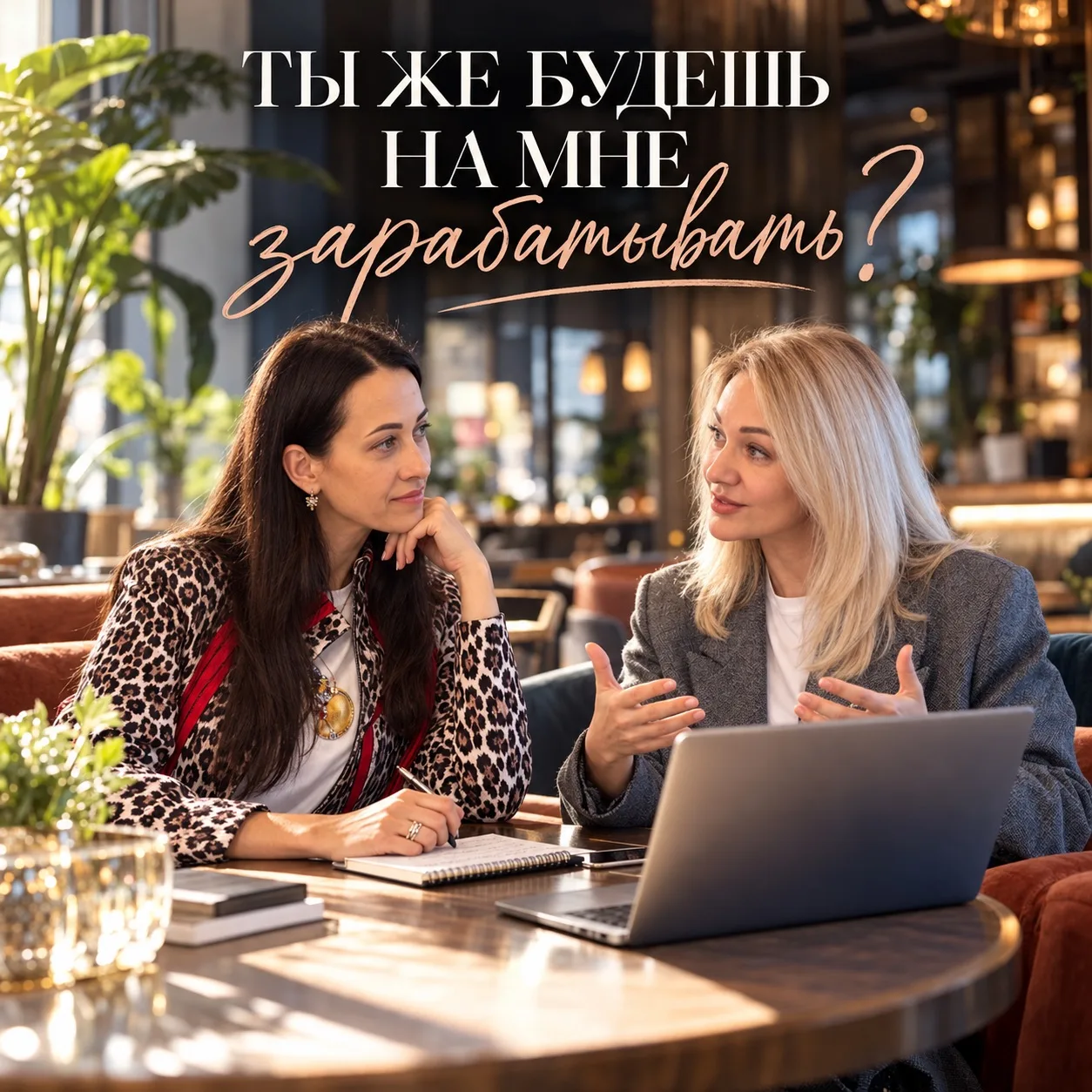 «ТЫ ЖЕ БУДЕШЬ НА МНЕ ЗАРАБАТЫВАТЬ» 😏 И что?