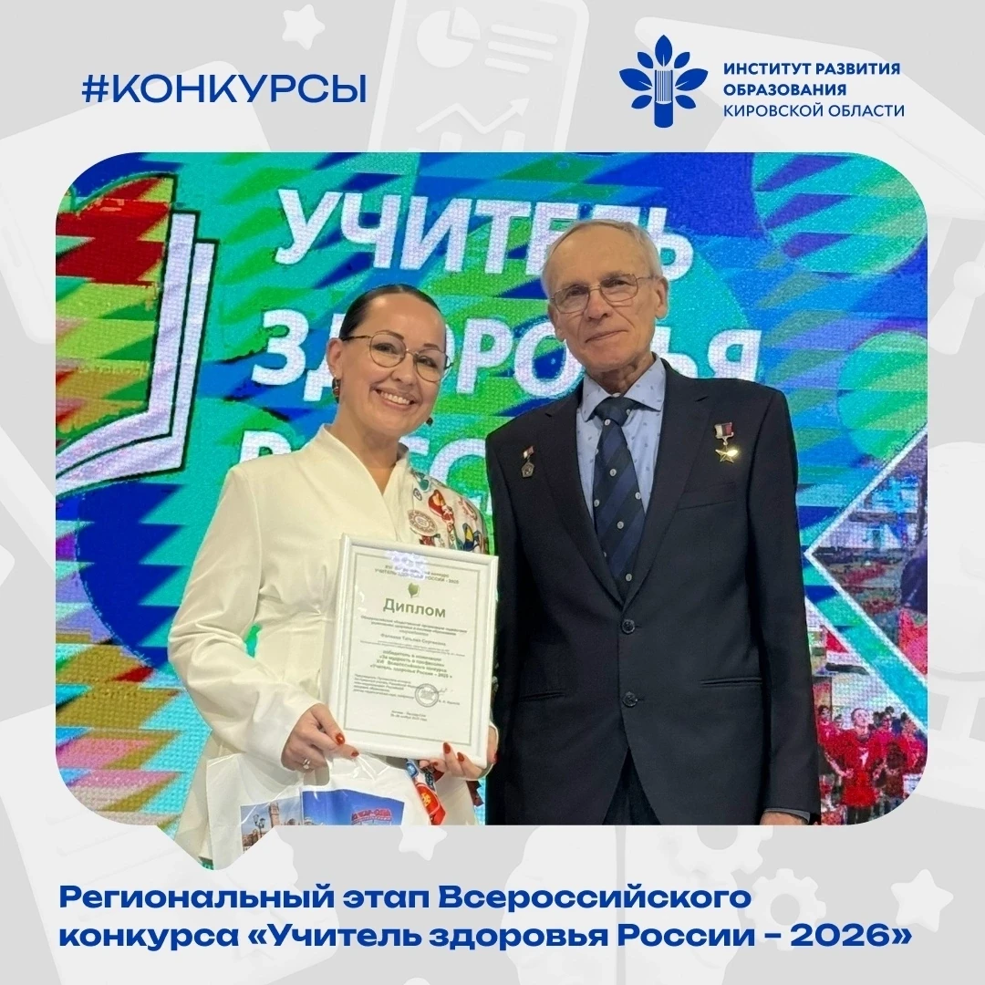 #конкурс_ИРО43 Продолжается приём работ на региональный этап Всероссийского конкурса «У...