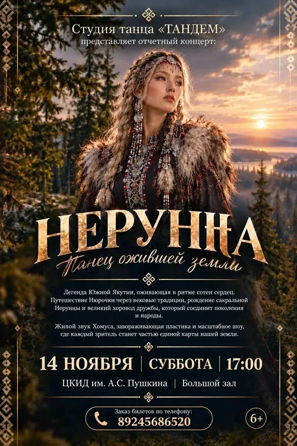 Приглашаем жителей и гостей Нерюнгринского района на отчетный концерт Студии танца «Тан...