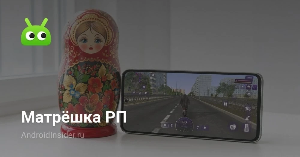 Матрёшка РП на Android: сколько весят файлы, как начать и чем на самом деле занят первы...