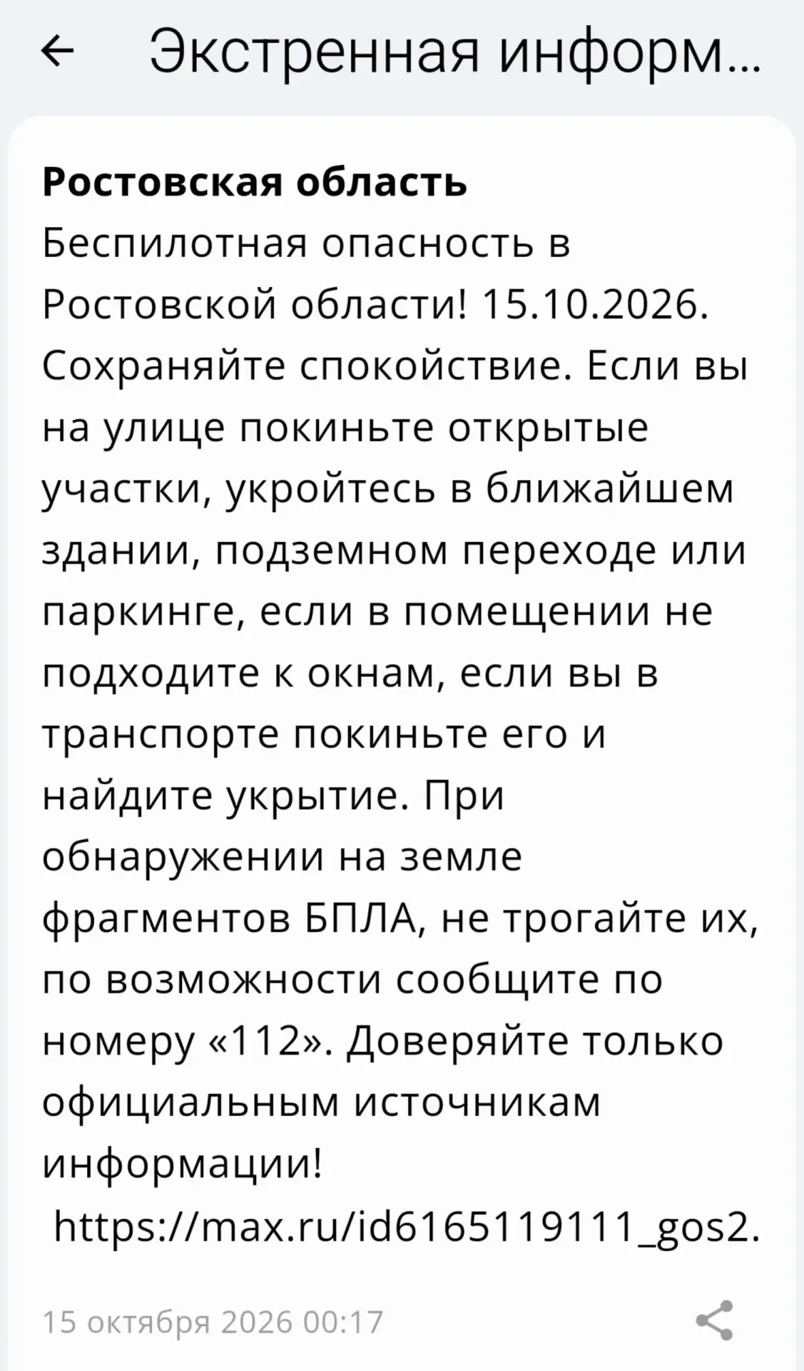 🔴 ❗️ ✈️ РСЧС: Объявлена беспилотная опасность в Ростовской области!