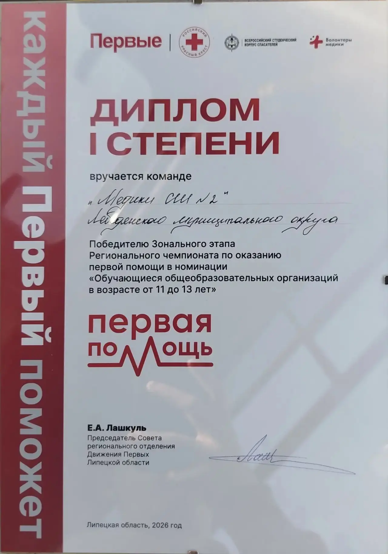 Зональный этап чемпионата по оказанию первой помощи успешно завершен!