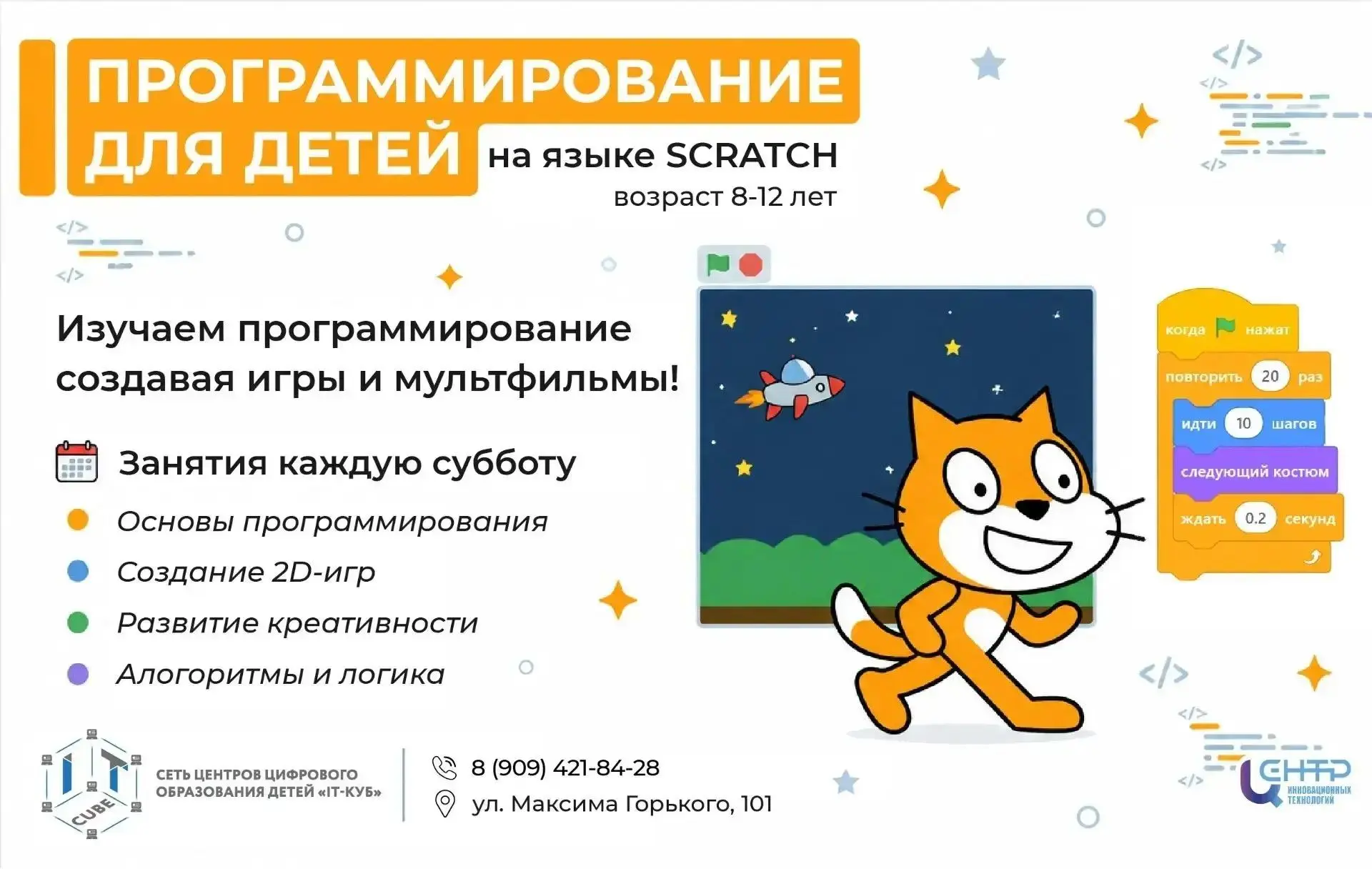 🎮 Программирование для детей на языке Scratch! 🎨