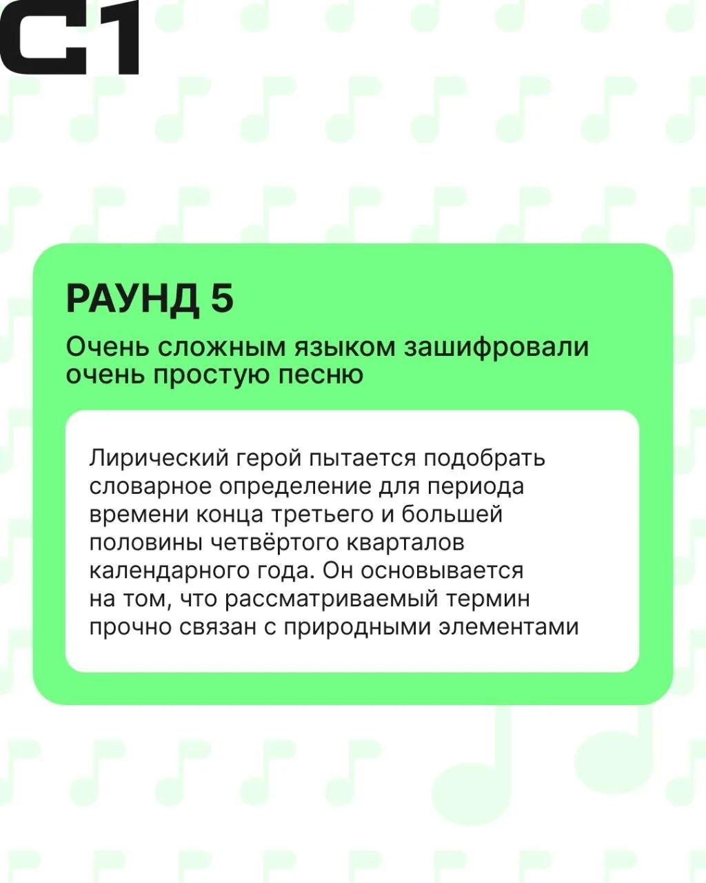 🎶 Осенняя музыкальная игра