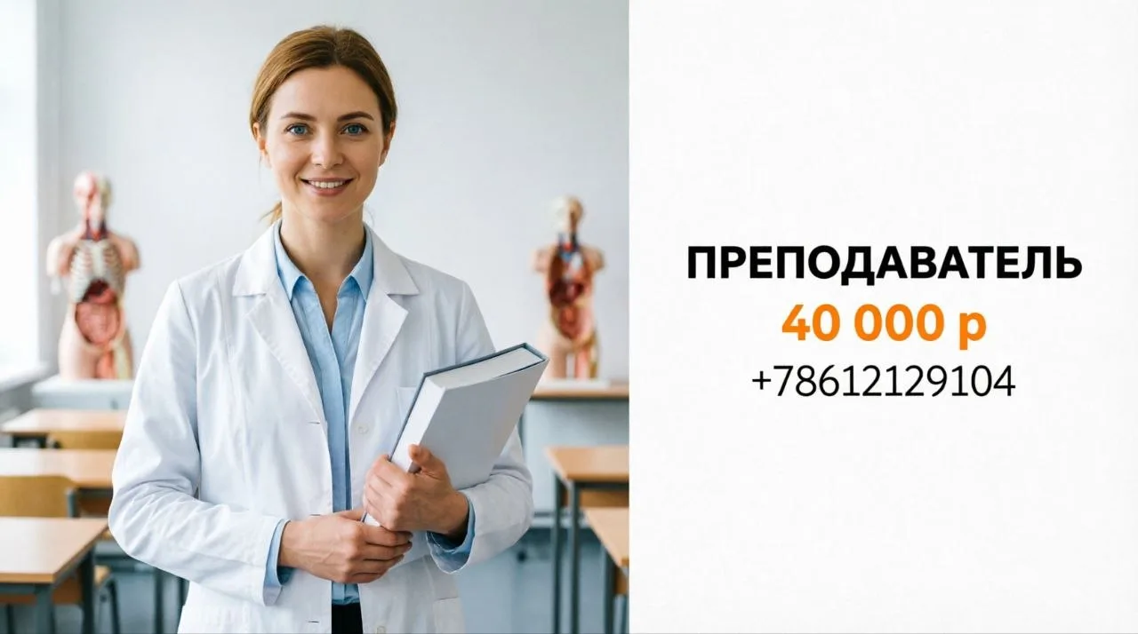 ПРЕПОДАВАТЕЛЬ (СКОРАЯ ПОМОЩЬ) | 40 000 р