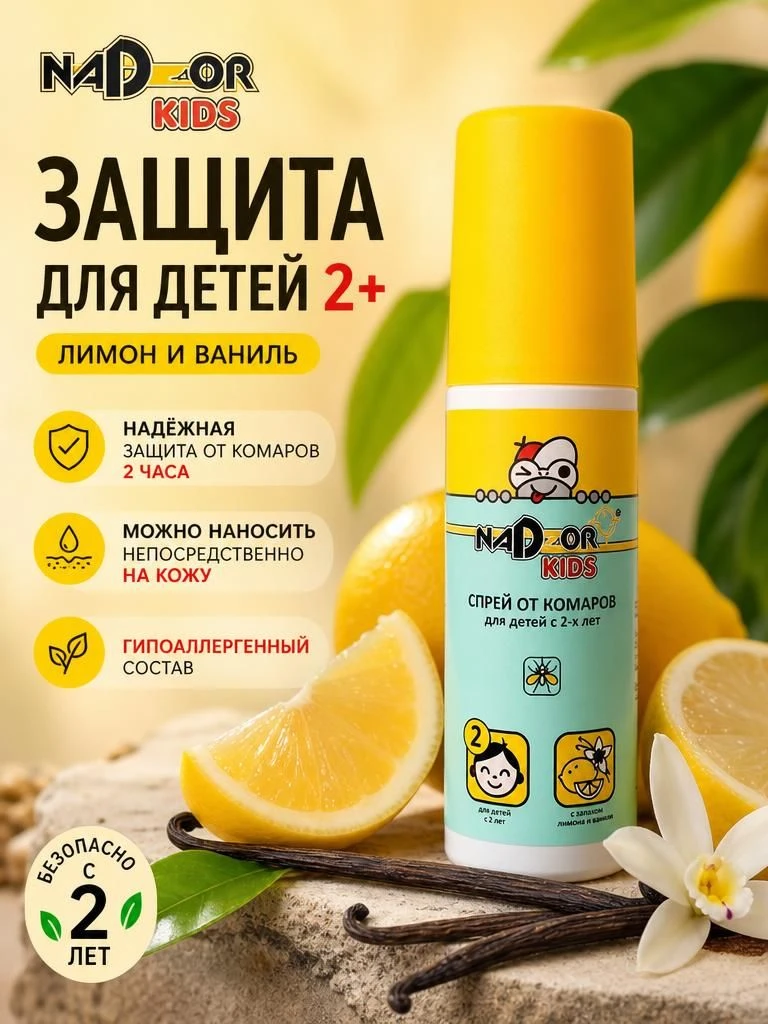 🟠 Cпрей от комаров детский от 2-х лет средство от комаров Nadzor kids