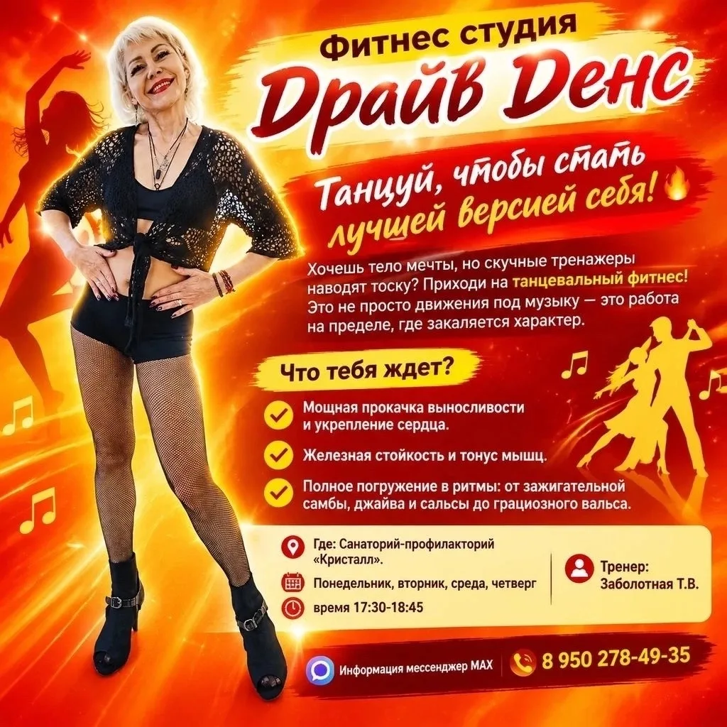 Хватит серых будней — время взрывать танцпол в «Драйв Денс»! 💃🔥