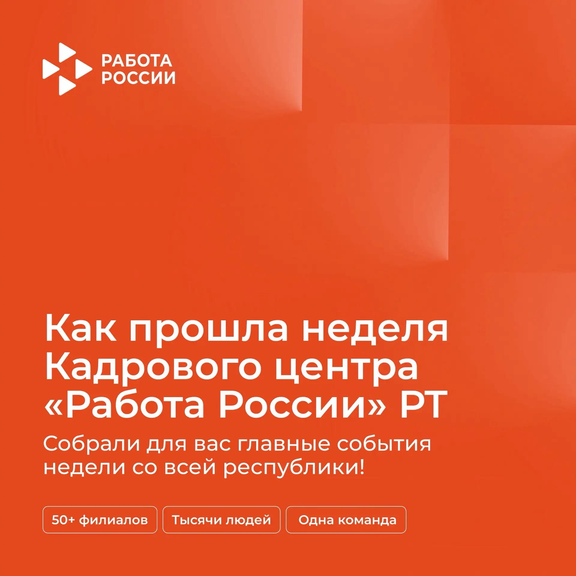 ✦ Главное за прошедшую неделю