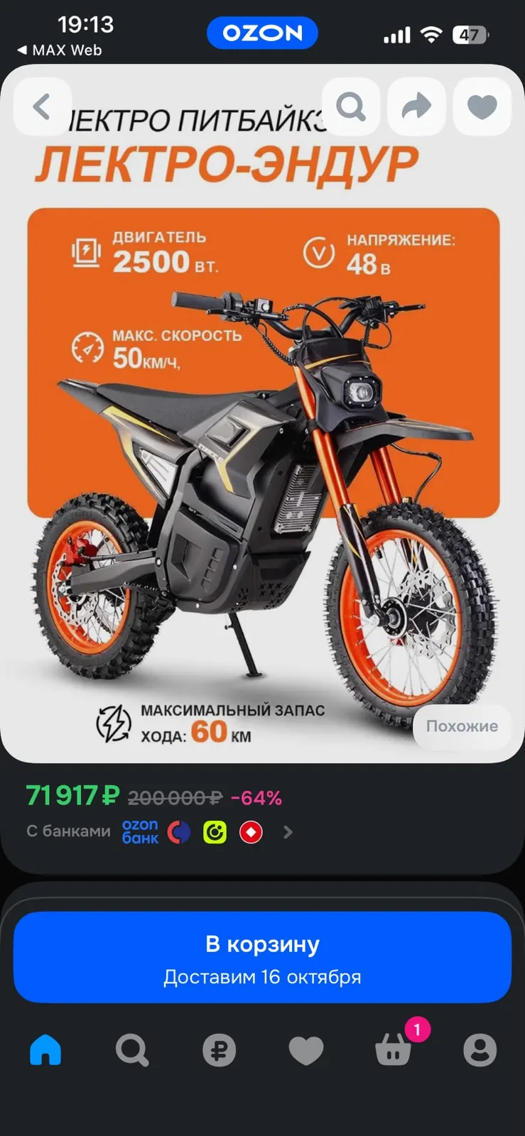 Новый сбор! Для Кузбасса нужен питбайк. Его стоимость 71 917 руб.