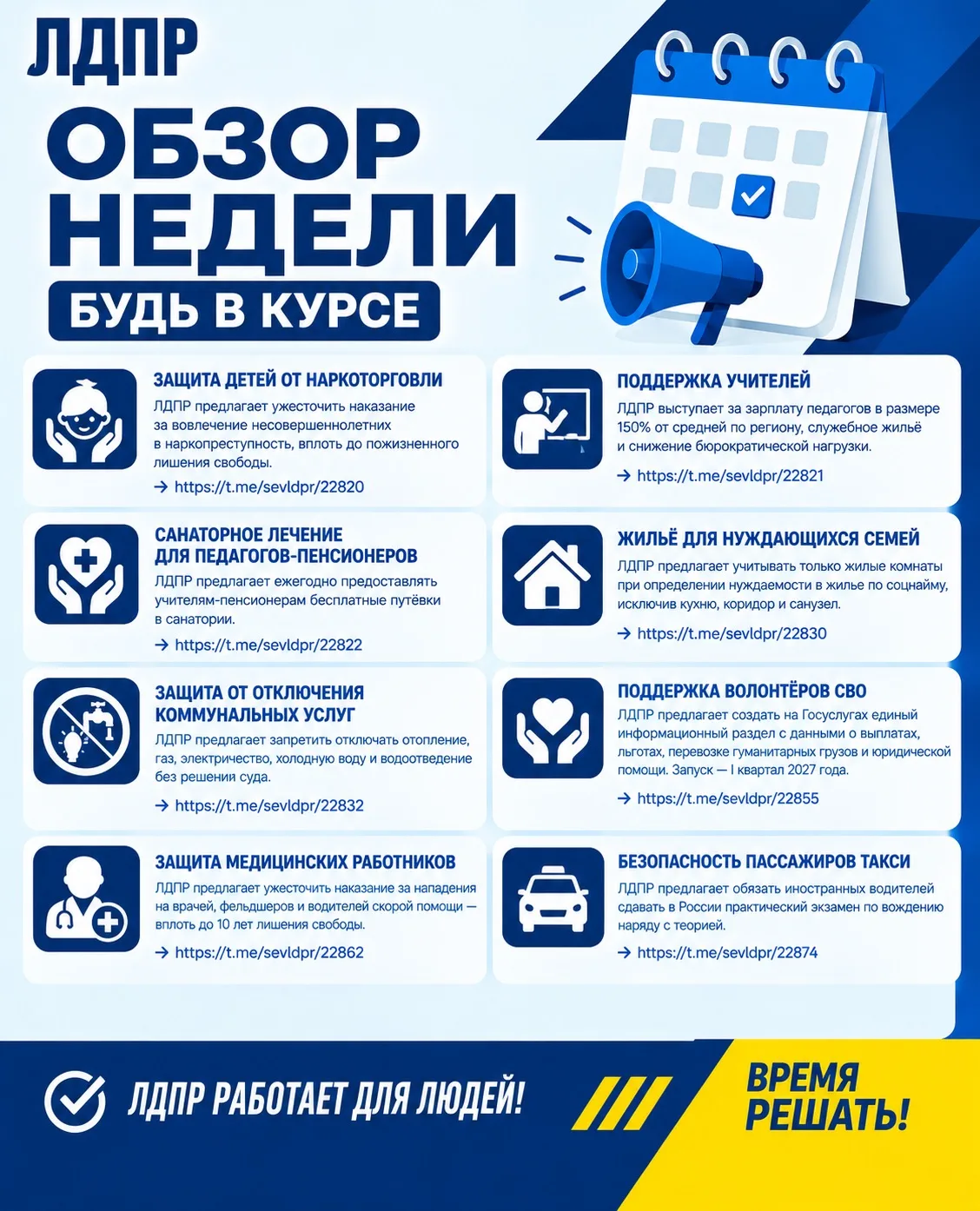 Под руководством Леонида Слуцкого ЛДПР последовательно реализует инициативы, важные для...
