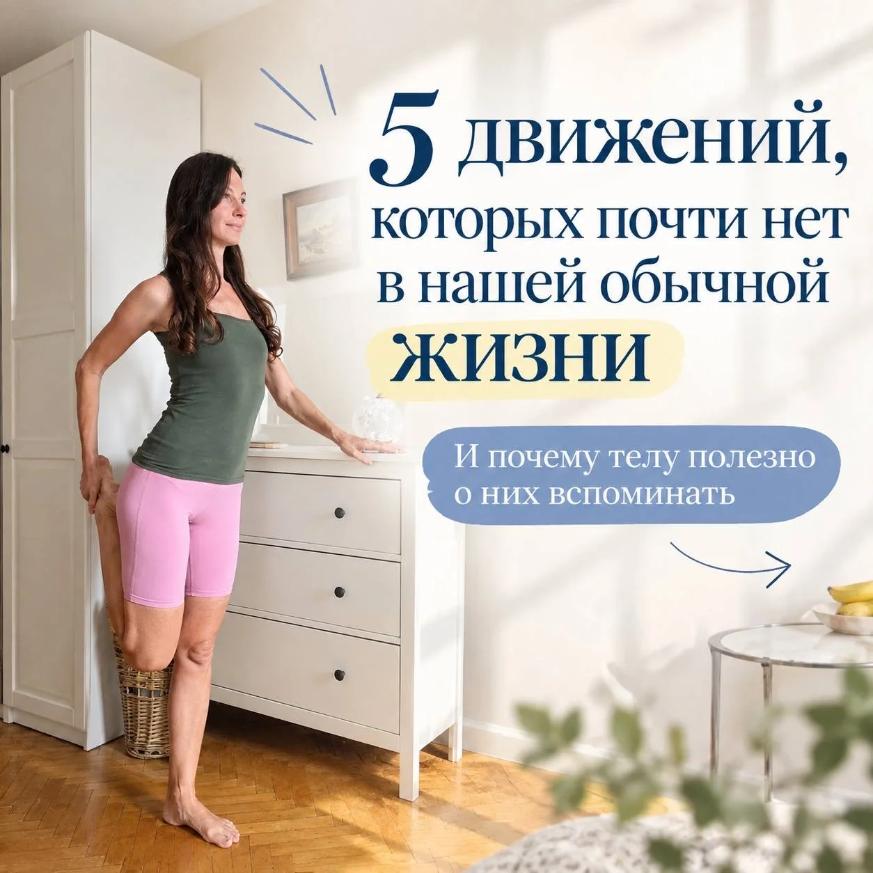 Замечали, что большую часть дня мы выполняем примерно одни и те же движения? Ходим, сид...