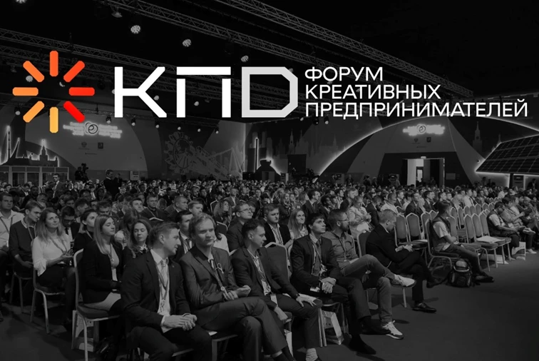 Форум креативных предпринимателей