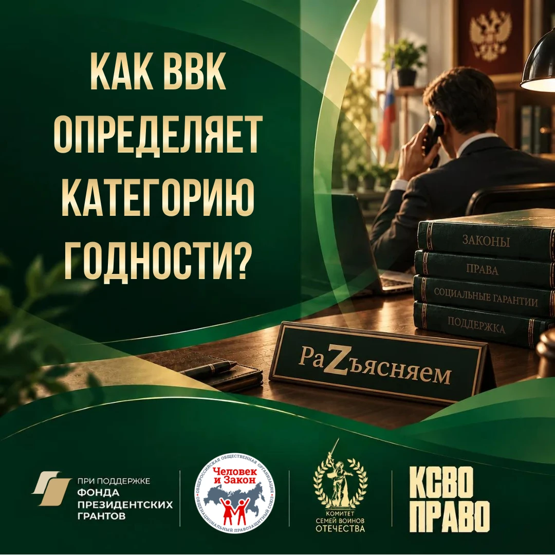 «В», «Г» ИЛИ «Д»: КАК ВВК ОПРЕДЕЛЯЕТ КАТЕГОРИЮ ГОДНОСТИ?