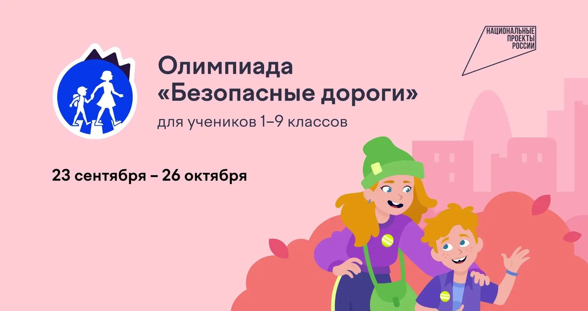 🚦 Олимпиада «Безопасные дороги» — наши гимназисты уже на финише!
