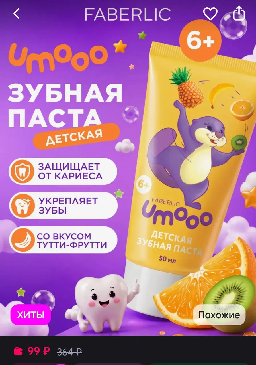💜 Детская зубная паста