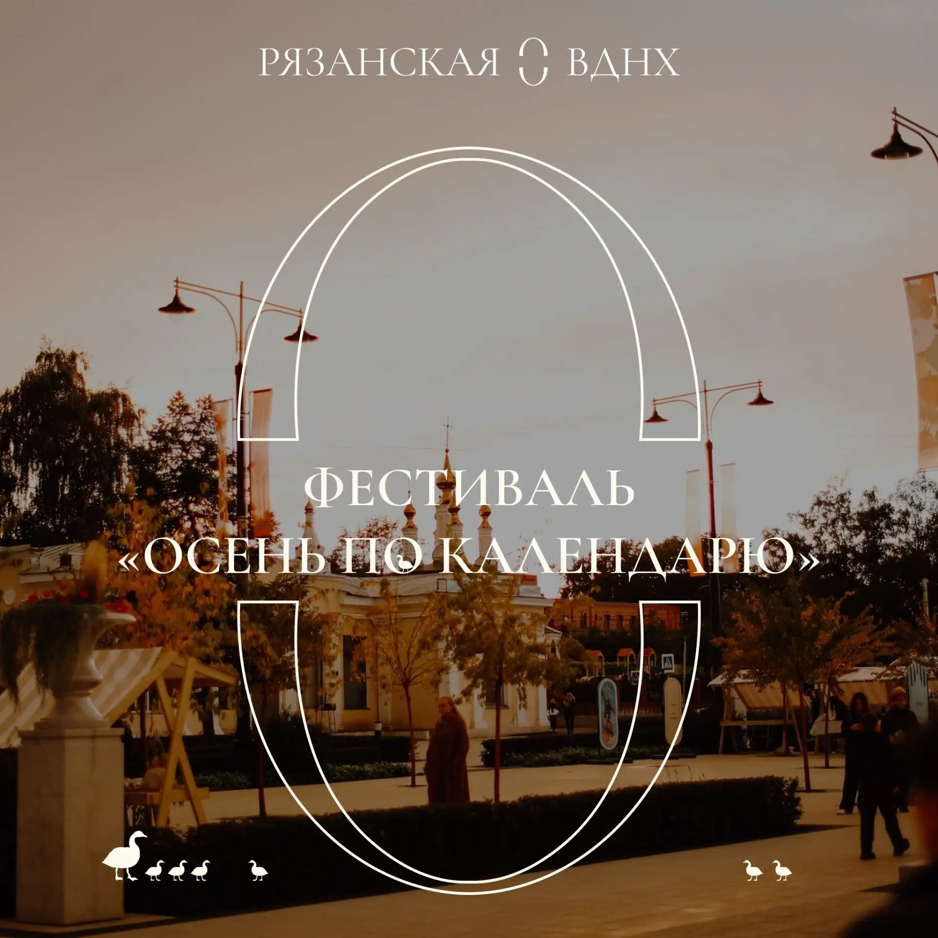 Фестиваль «Осень по календарю»