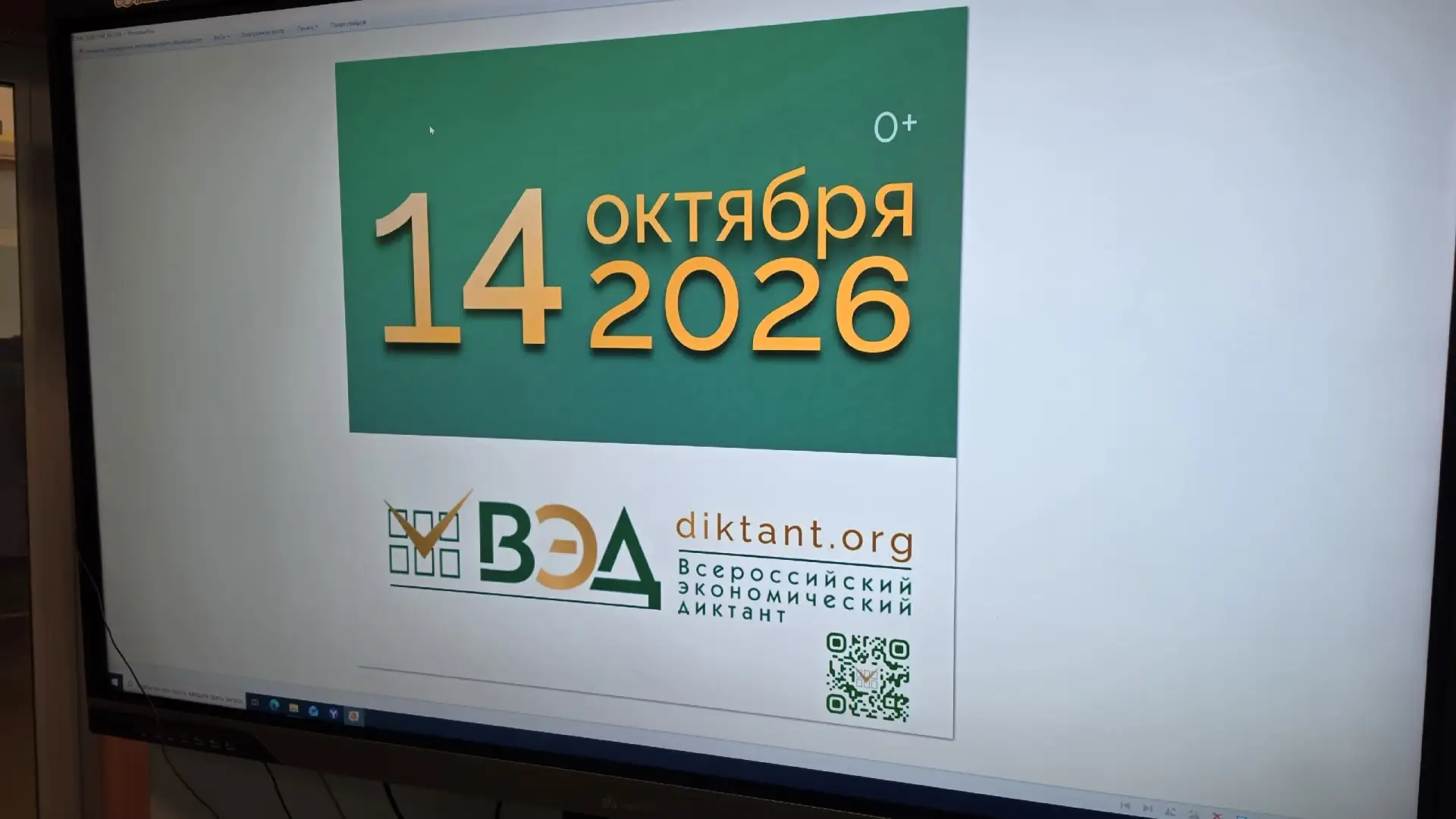 🔸Всероссийский экономический диктант️🔸