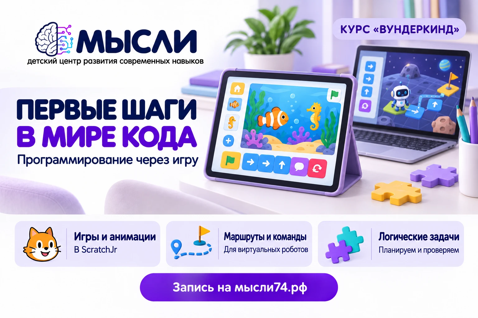 ❗️ Начинаем подготовку к запуску нового курса по программированию «ВУНДЕРКИНД» для дете...