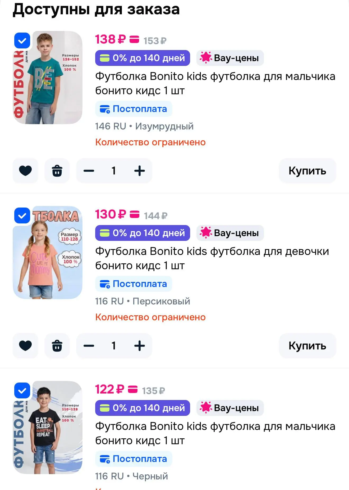 https://ozon.ru/s/bonito-kids-2691852