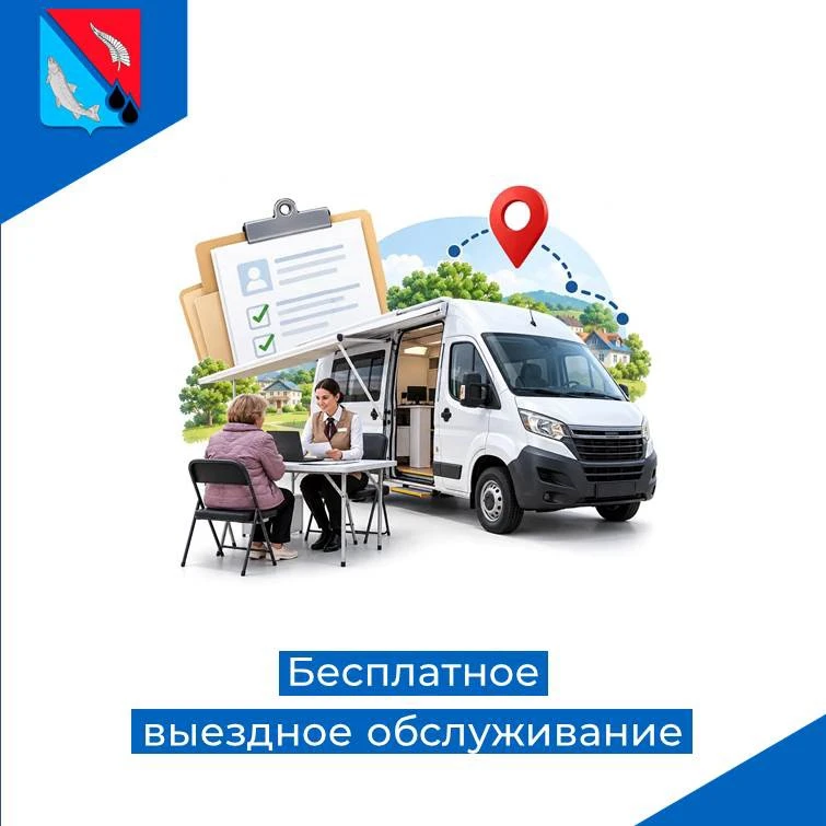 📢 Мобильный МФЦ: график выездного обслуживания на IV квартал 2026 года
