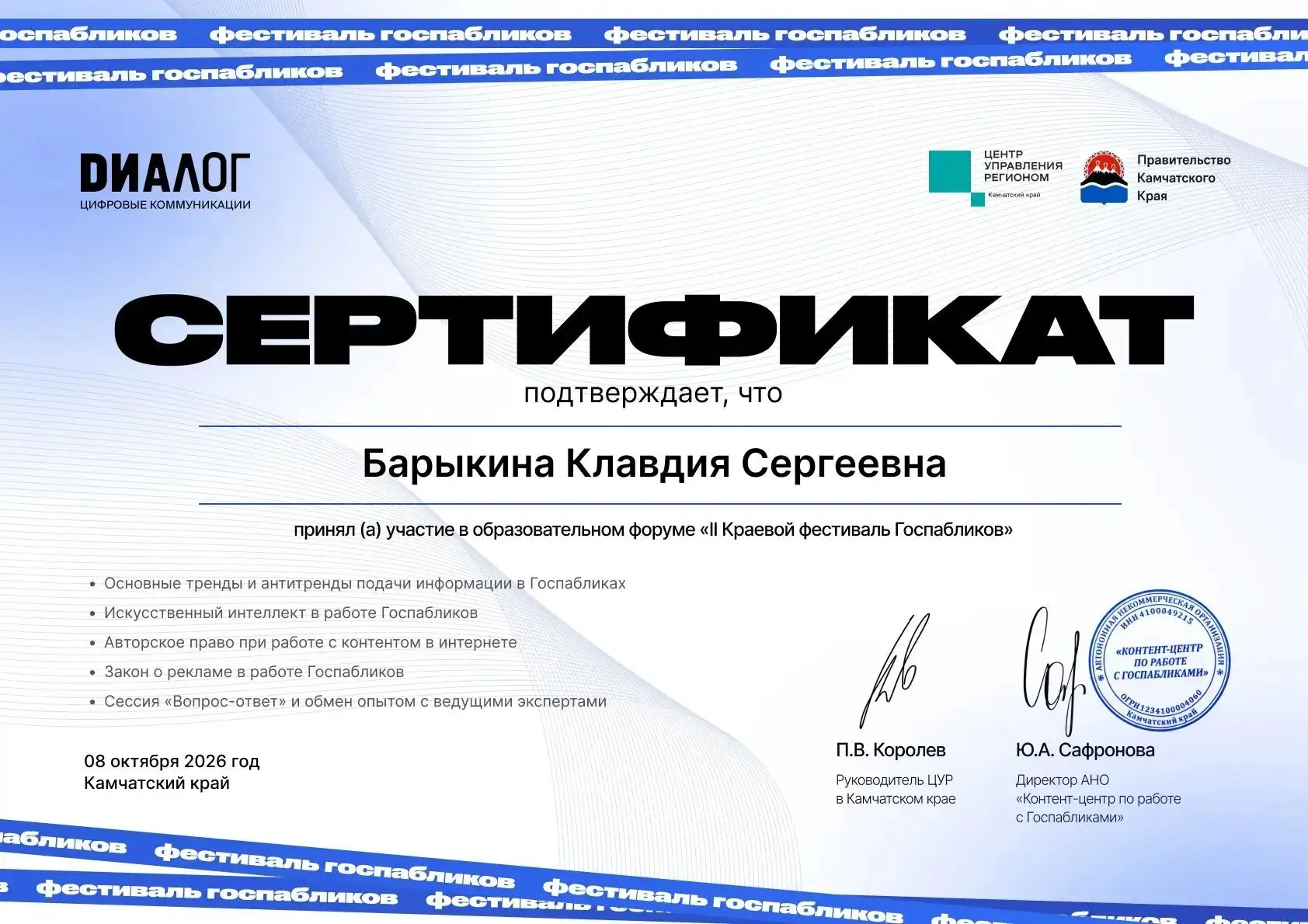 🫠На форум были приглашены самые лучшие администраторы госпабликов Камчатского края!🫠 ...