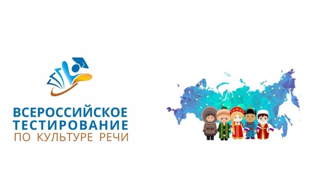 🇷🇺 Проверь себя: Всероссийское тестирование по культуре речи